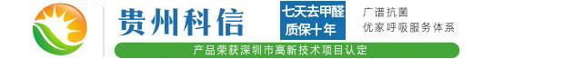 貴州科信新技術(shù)發(fā)展有限責(zé)任公司